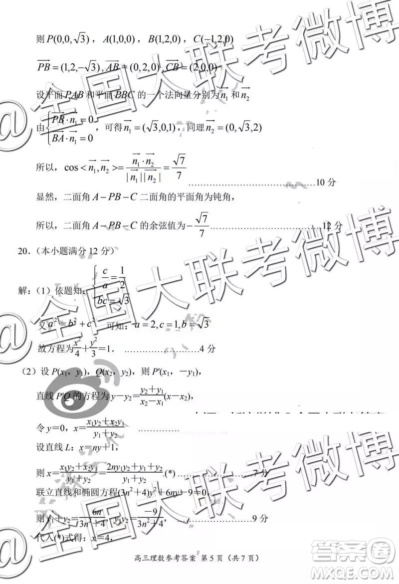 2019年中原名校高三第五次測(cè)評(píng)文理數(shù)參考答案