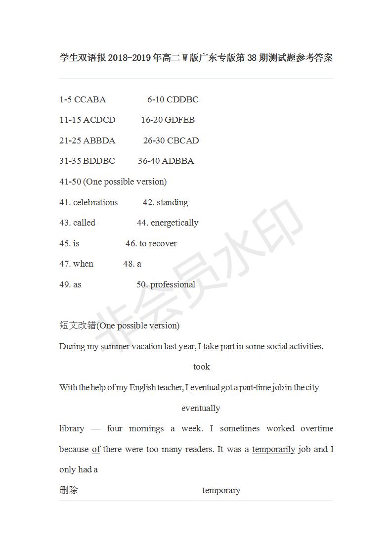 學生雙語報2018-2019年W版廣東專版高二下第38期參考答案