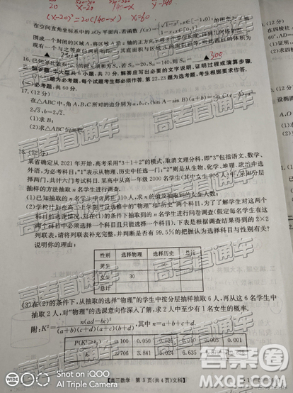 2019年4月廣東金太陽百校聯考文數試題及參考答案