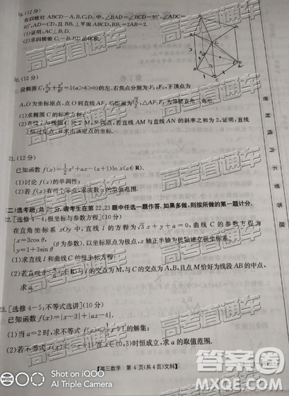 2019年4月廣東金太陽百校聯考文數試題及參考答案