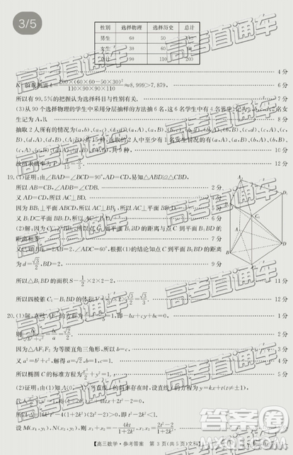 2019年4月廣東金太陽百校聯考文數試題及參考答案