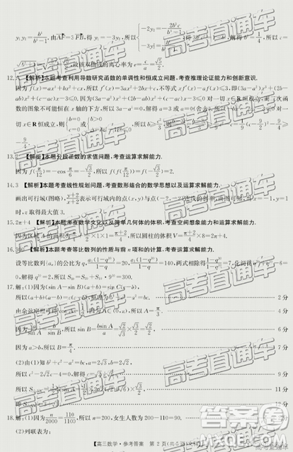 2019年4月廣東金太陽百校聯考文數試題及參考答案