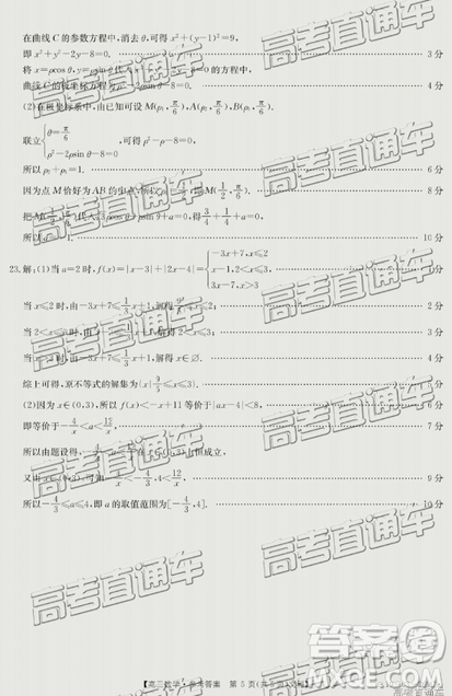 2019年4月廣東金太陽百校聯考文數試題及參考答案