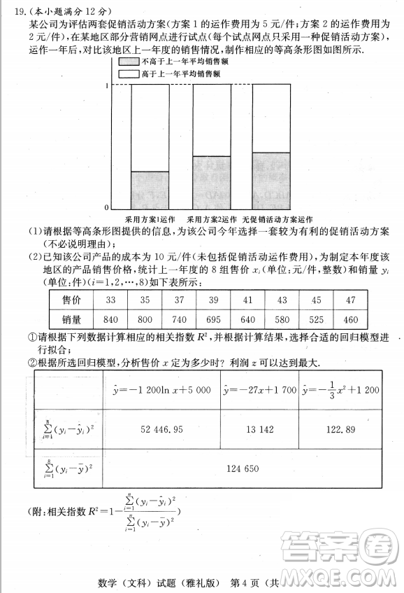 2019年雅禮中學(xué)高三第八次月考文理數(shù)試題及答案