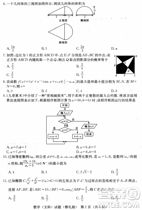 2019年雅禮中學(xué)高三第八次月考文理數(shù)試題及答案