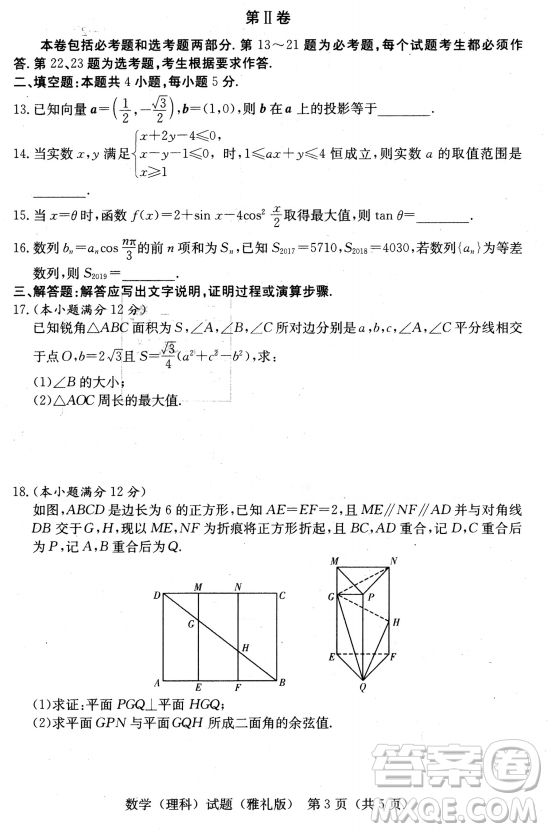 2019年雅禮中學(xué)高三第八次月考文理數(shù)試題及答案