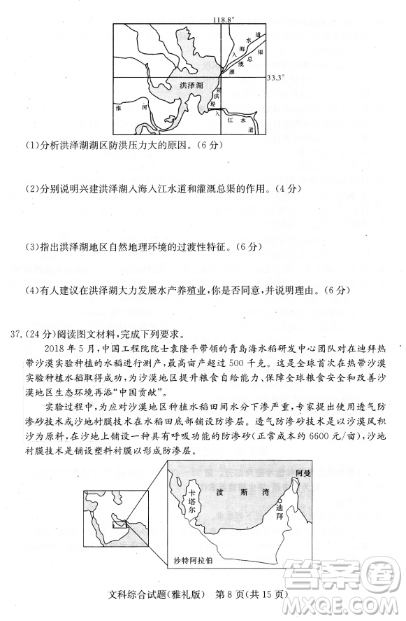 2019年雅禮中學(xué)高三第八次月考文理綜試題及答案