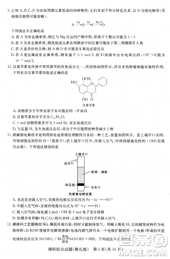 2019年雅禮中學(xué)高三第八次月考文理綜試題及答案