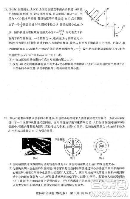 2019年雅禮中學(xué)高三第八次月考文理綜試題及答案