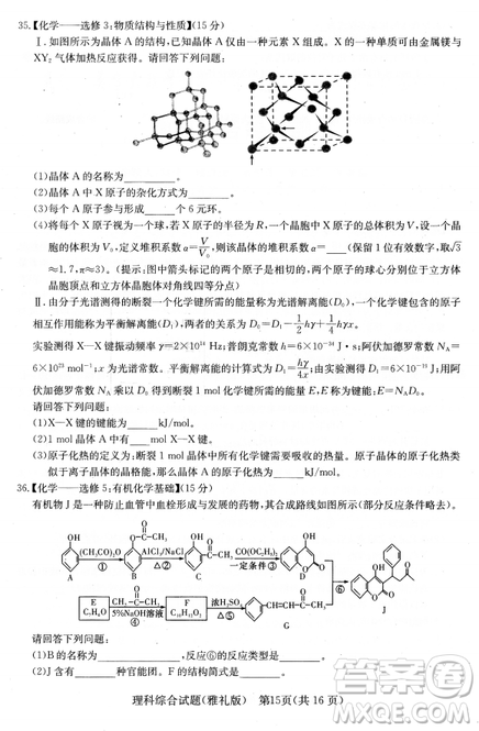 2019年雅禮中學(xué)高三第八次月考文理綜試題及答案