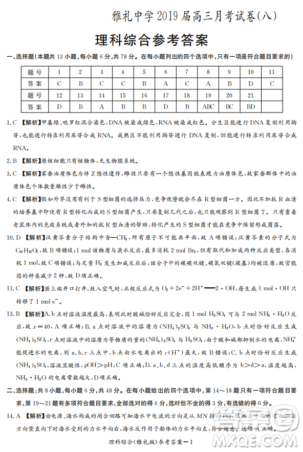 2019年雅禮中學(xué)高三第八次月考文理綜試題及答案