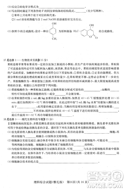 2019年雅禮中學(xué)高三第八次月考文理綜試題及答案