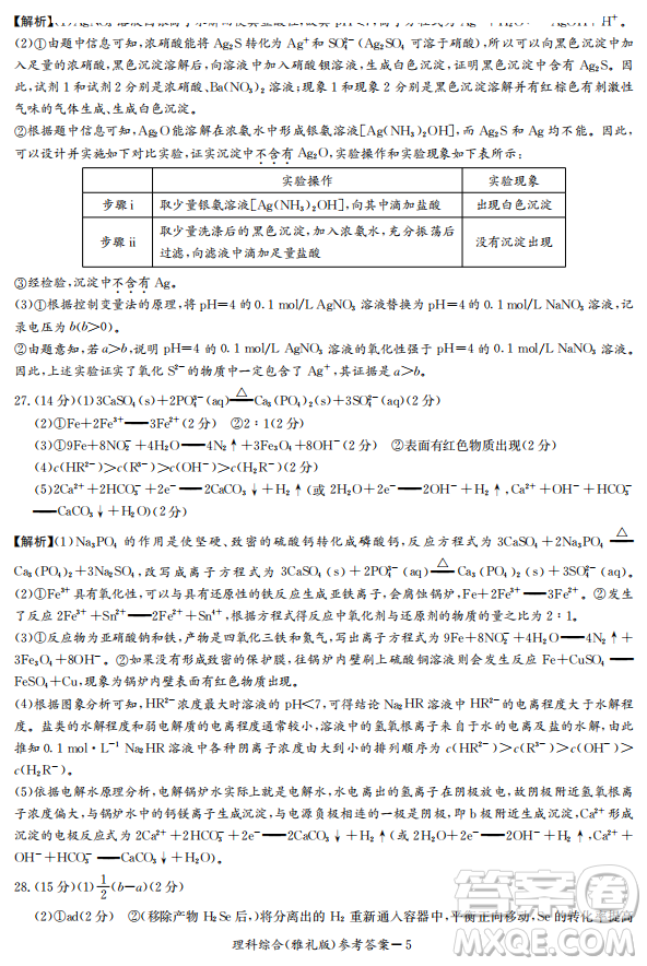 2019年雅禮中學(xué)高三第八次月考文理綜試題及答案