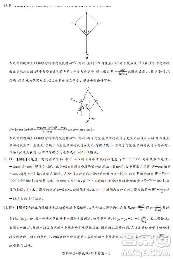 2019年雅禮中學(xué)高三第八次月考文理綜試題及答案