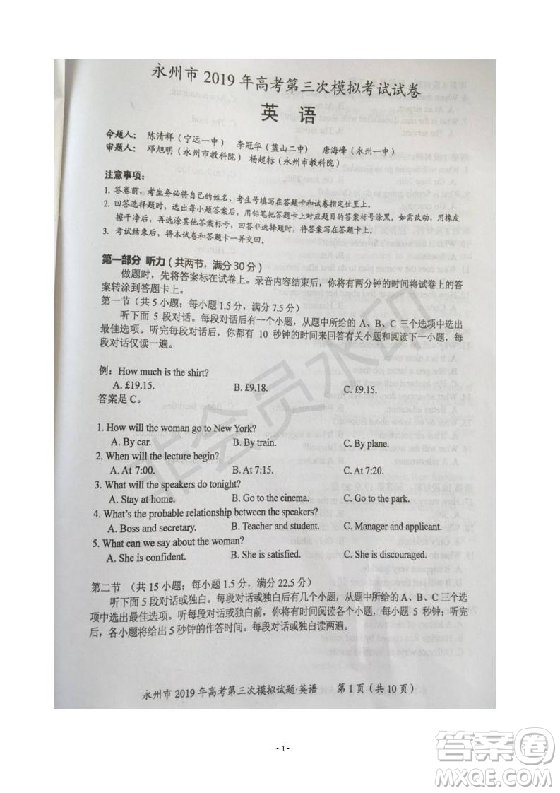 2019屆湖南省永州市高三第三次模擬考試英語試題及答案