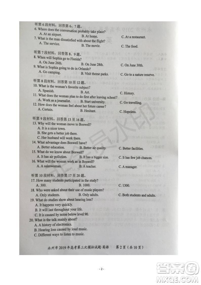 2019屆湖南省永州市高三第三次模擬考試英語試題及答案