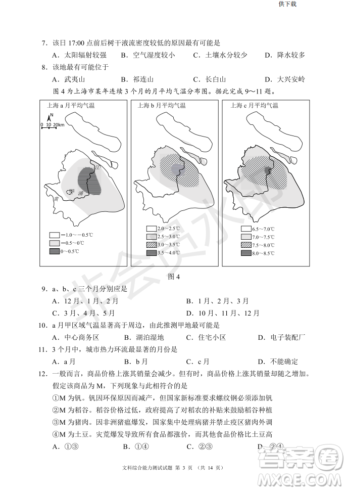 2019年四川省百校高三模擬沖刺卷文理綜答案