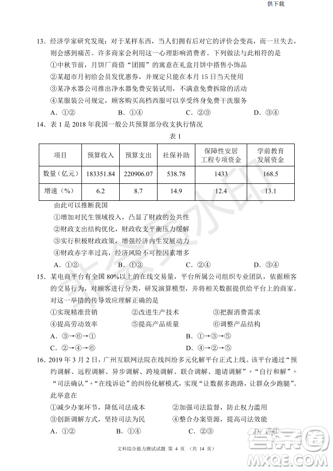 2019年四川省百校高三模擬沖刺卷文理綜答案