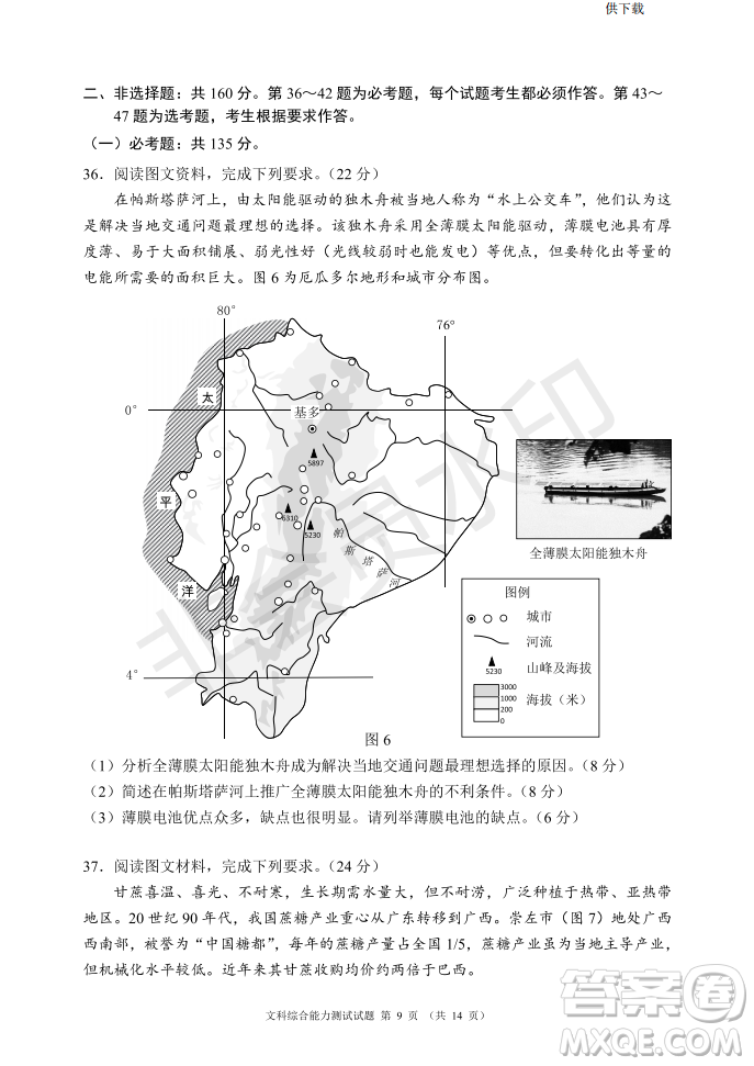 2019年四川省百校高三模擬沖刺卷文理綜答案