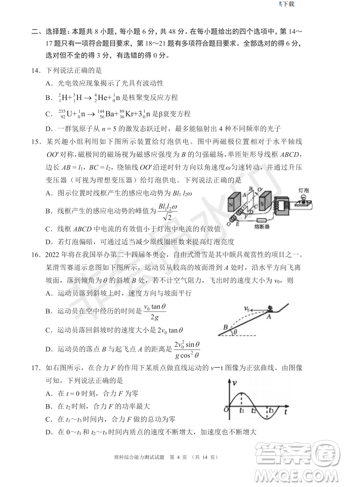 2019年四川省百校高三模擬沖刺卷文理綜答案