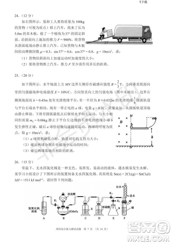 2019年四川省百校高三模擬沖刺卷文理綜答案