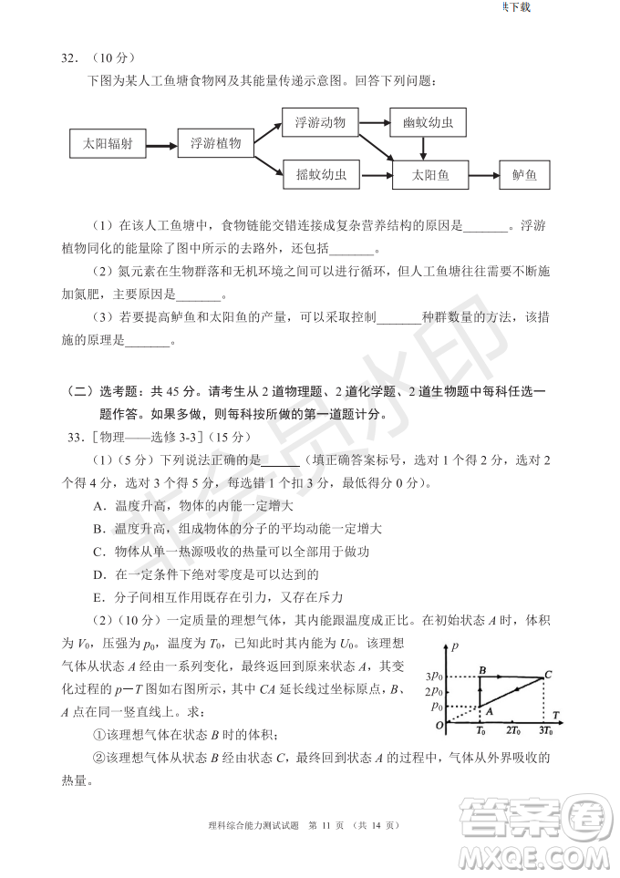 2019年四川省百校高三模擬沖刺卷文理綜答案