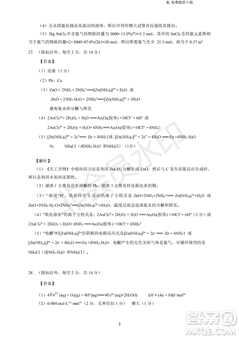 2019年四川省百校高三模擬沖刺卷文理綜答案