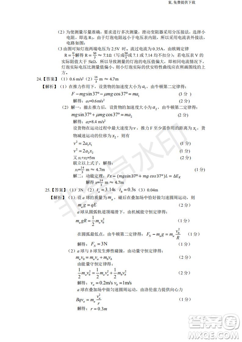 2019年四川省百校高三模擬沖刺卷文理綜答案