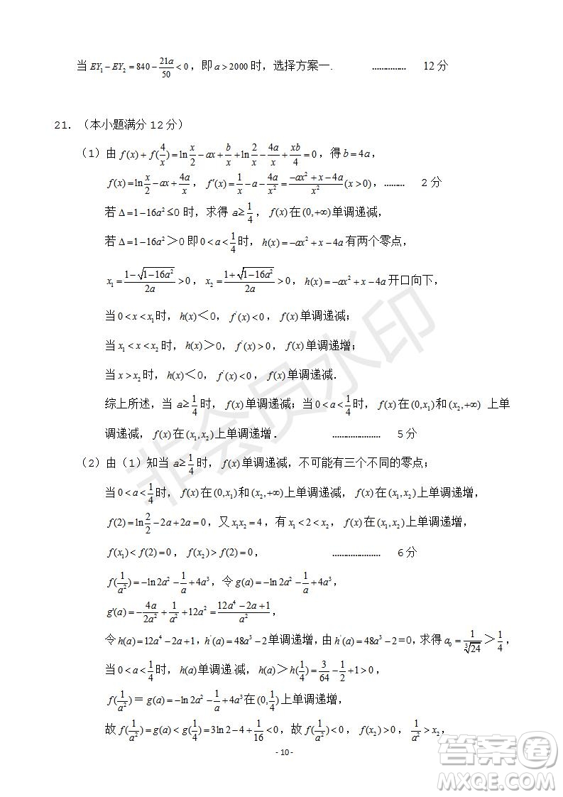 2019屆湖南省永州市高三第三次模擬考試文理數(shù)試題及答案