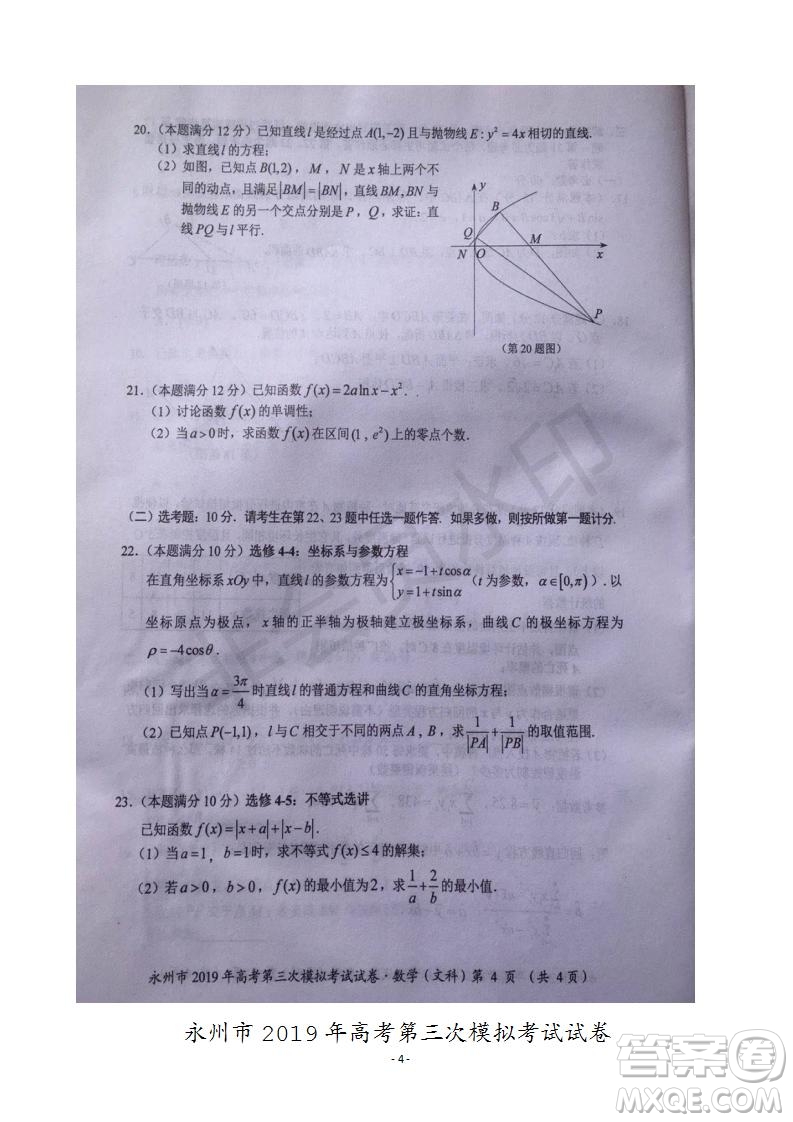 2019屆湖南省永州市高三第三次模擬考試文理數(shù)試題及答案