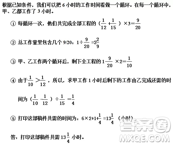 打印一部稿件，甲單獨(dú)打要12小時(shí)完成，乙單獨(dú)打要15小時(shí)完成?，F(xiàn)在，甲、乙兩人輪流工作。甲工作1小時(shí)，乙工作2小時(shí)；甲工作2小時(shí)，乙工作1小時(shí)；甲工作1小時(shí)，乙工作2小時(shí)……如此這樣交替下去，打印這部書稿共要多少小時(shí)？