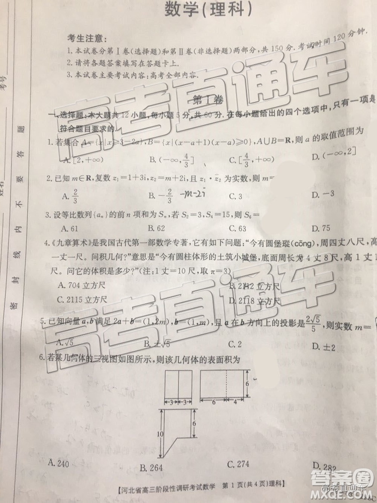 2019年晉城二模文理數(shù)試題及參考答案