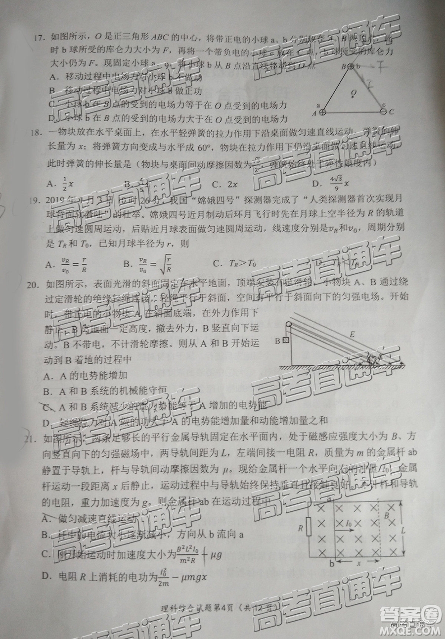 2019年綿陽三診文理綜試題及參考答案