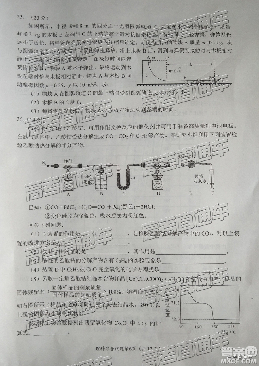 2019年綿陽三診文理綜試題及參考答案