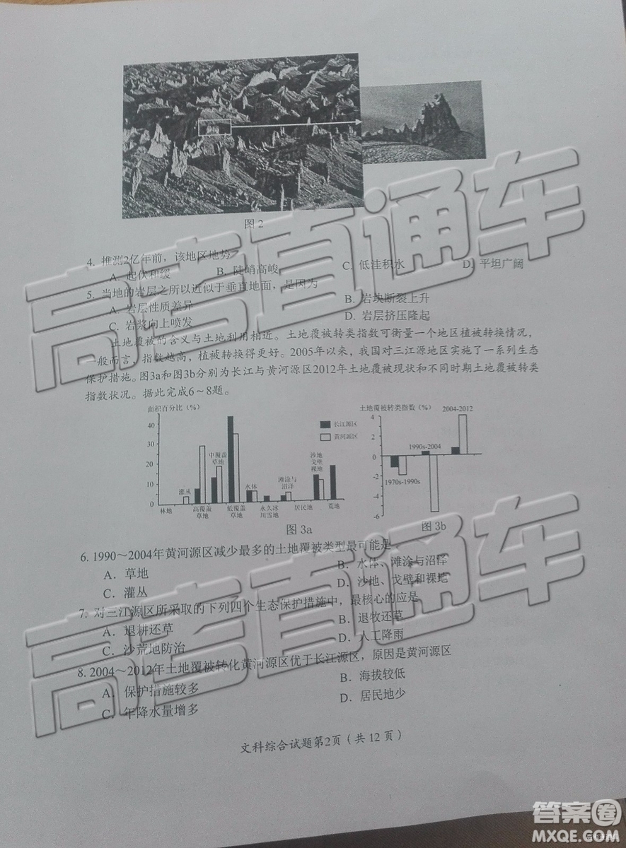 2019年綿陽三診文理綜試題及參考答案