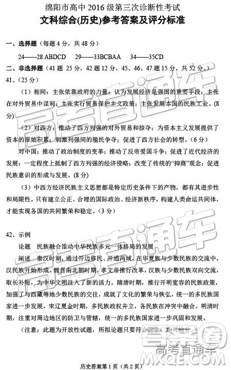 2019年綿陽三診文理綜試題及參考答案