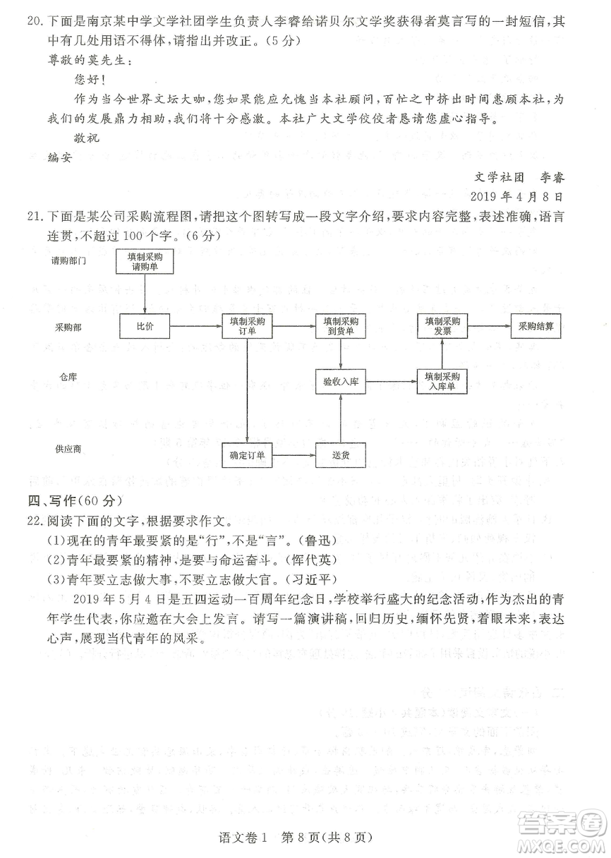 2019年普通高等學校招生全國統(tǒng)一考試押題卷一語文試題及答案