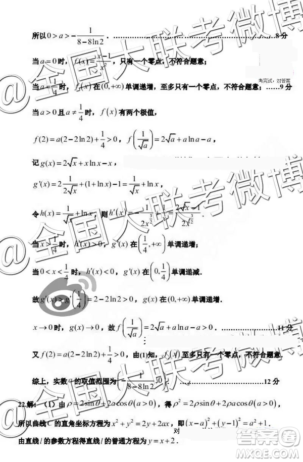 銀川一中2019屆高三第二次模擬考試文理數(shù)參考答案