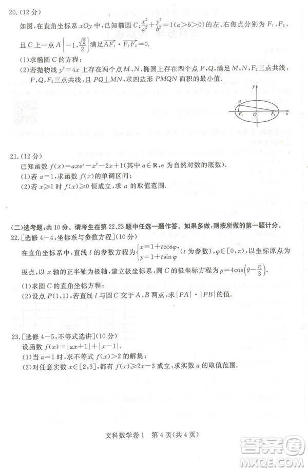 2019年普通高等學(xué)校招生全國統(tǒng)一考試押題卷一文數(shù)試卷及答案