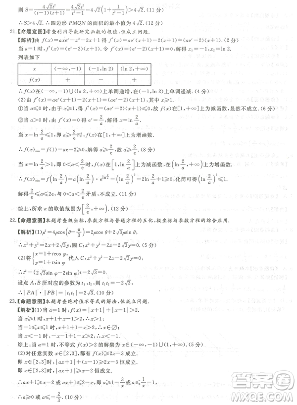 2019年普通高等學(xué)校招生全國統(tǒng)一考試押題卷一文數(shù)試卷及答案