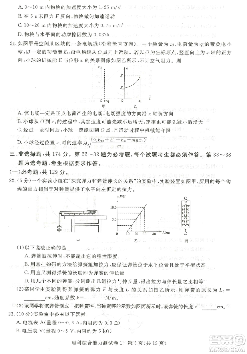 2019年普通高等學校招生全國統(tǒng)一考試押題卷一理科綜合答案