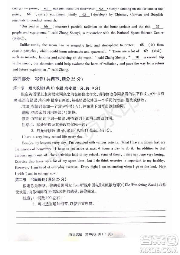 2019年4月陜西省西安地區(qū)八校高三聯(lián)考英語試題及答案