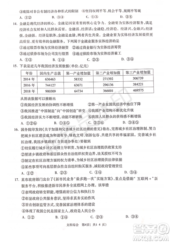 2019年4月陜西省西安地區(qū)八校高三聯(lián)考文綜試題及答案