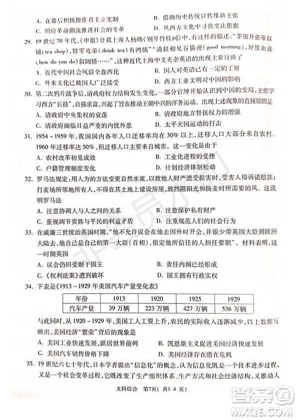 2019年4月陜西省西安地區(qū)八校高三聯(lián)考文綜試題及答案