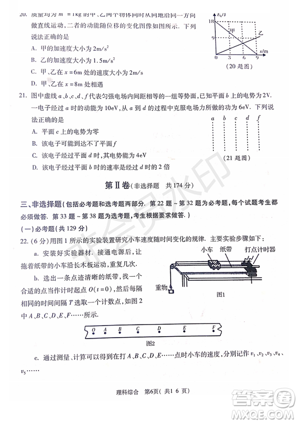 2019年4月陜西省西安地區(qū)八校高三聯(lián)考理綜試題及答案