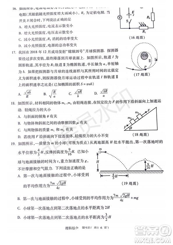 2019年4月陜西省西安地區(qū)八校高三聯(lián)考理綜試題及答案