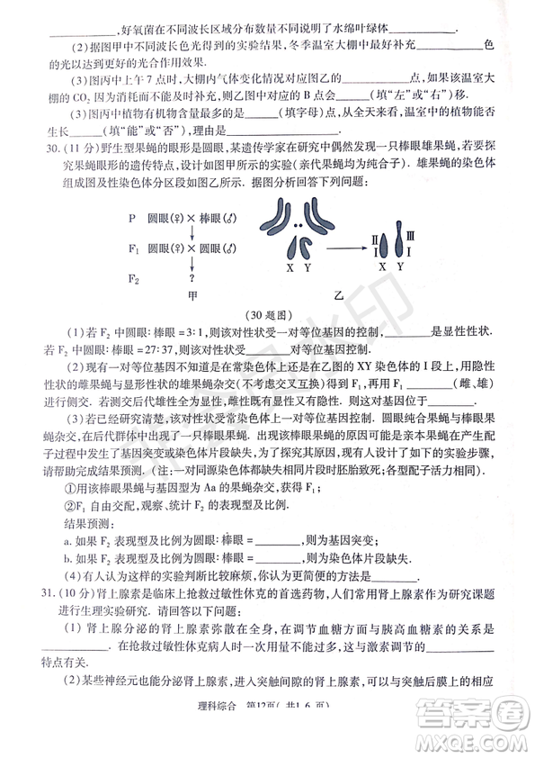 2019年4月陜西省西安地區(qū)八校高三聯(lián)考理綜試題及答案