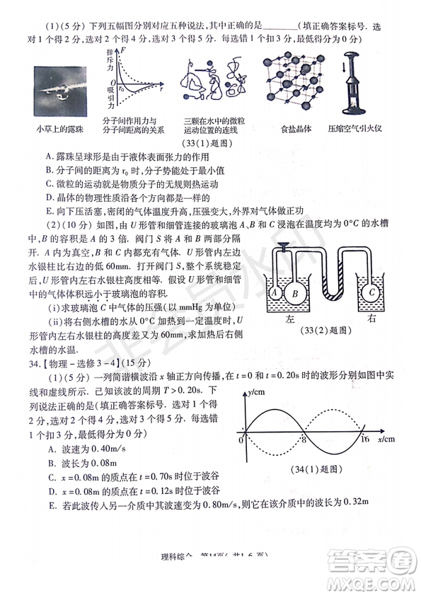 2019年4月陜西省西安地區(qū)八校高三聯(lián)考理綜試題及答案