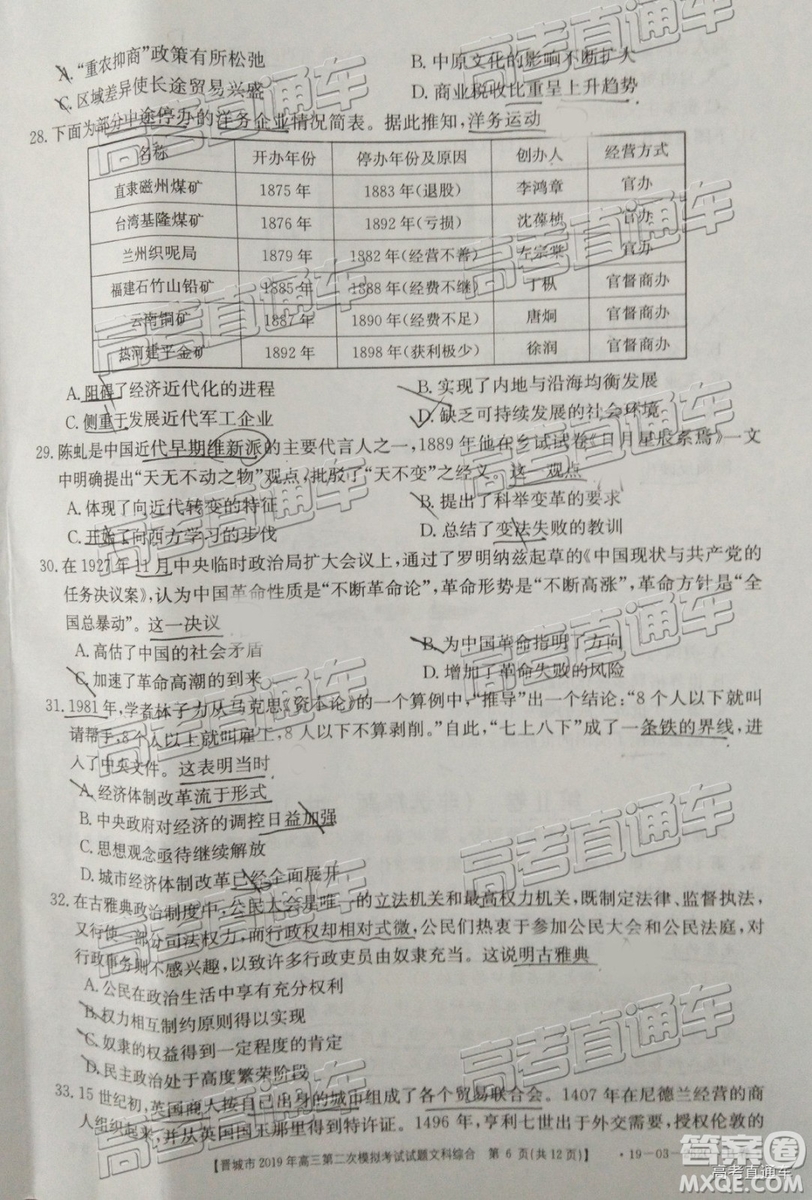 2019晉城二模文綜試題及參考答案