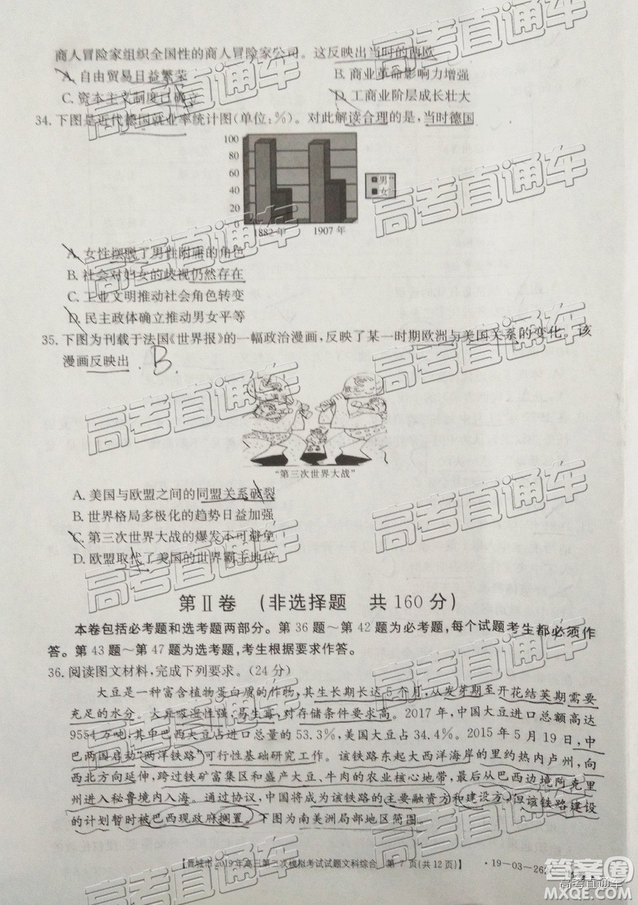 2019晉城二模文綜試題及參考答案